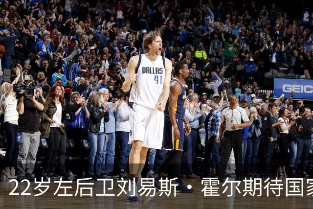 22岁左后卫刘易斯·霍尔期待国家队第5次登场机会